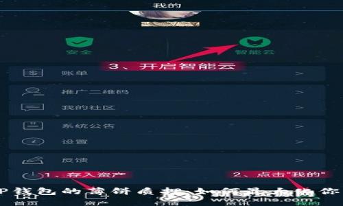 了解TP钱包的薄饼质押：如何最大化你的收益