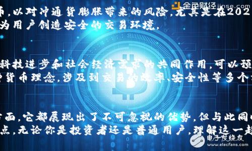 数字货币：全球用户的国家和趋势

数字货币, 用户, 国家, 趋势, 投资/guanjianci

引言：数字货币的崛起
在当今的金融生态系统中，数字货币正以一种新兴的力量改变着全球经济的面貌。比特币、以太坊等加密货币的爆炸式增长吸引了无数投资者的目光，越来越多的国家开始拥抱这一趋势。正如美国经济学家所言：“数字货币不仅是一种投资工具，更是一种经济思想的革命。”
随着技术的不断进步和互联网的普及，数字货币在用户日常生活中扮演了越来越重要的角色。无论是用于在线交易，还是作为价值存储，数字货币的使用范围都在不断扩大。那么，目前哪些国家在数字货币的使用上处于领先地位呢？

一、数字货币的全球趋势
根据统计数据显示，全球范围内对数字货币的接受度逐年上升。同时，越来越多的国家在政府政策、法规和市场参与方面展现出积极的态度。一些国家甚至开始探索中央银行数字货币（CBDC），进一步推动数字货币的普及。
例如，2023年，全球数字货币用户已经超过了25亿，呈现出数倍增长的趋势。根据区块链技术研究者的分析，这一数字在未来五年还将继续攀升，预计将在2030年前达到50亿。这一切都为各国用户提供了良好的基础。

二、数字货币使用较广的国家
在全球范围内，数字货币的使用呈现出高度的不均衡。在某些国家，数字货币已经成为人们日常生活的一部分，而在其他国家，使用人数仍然有限。以下是一些数字货币用户较多的国家，分析他们在这一领域的发展模式。

h41. 美国/h4
作为全球最大经济体，美国在数字货币领域无疑占据了重要地位。许多投资者和科技公司在这里扎根，推动了行业的快速发展。根据相关统计，2023年，美国的数字货币用户接近5000万，几乎占总人口的15%。
在美国，数字货币受到广泛关注的原因有很多。首先，许多投资者认为数字货币是一种具有高回报潜力的资产。例如，2020年至2021年期间，比特币的价格从几千美元飙升至接近6万美元，让账户上的一些投资者迅速致富。
其次，科技企业的推动也助力了数字货币的普及。一些初创企业正在开发基于区块链技术的新应用，颠覆传统金融服务的提供方式。与此同时，Breit，以太坊和Aave等知名项目也在不断完善。

h42. 中国/h4
中国在数字货币领域的发展相对复杂。尽管在2017年，政府宣布禁止ICO（首次代币发行）和加密货币交易，但这并没有完全限制民众的使用热情。相反，许多人通过各种手段依然在进行数字货币交易。
若从官方角度看，中国的央行数字货币（DCEP）正在逐步落地。与比特币不同，DCEP是由国家发行背书的，它在符合监管要求的情况下可以广泛应用。目前，北京等城市已经开始了试点，未来有望在整个国家范围内推广。

h43. 日本/h4
日本是一个相对领先接受并监管数字货币的国家，早在2014年，日本财务省就将比特币认定为合法的支付手段。近年来，日本的数字货币用户也在不断增加。特别是在年轻一代中，数字货币不仅是一种投资选择，更成为了他们生活中不可或缺的一部分。
日本的数字货币交易所相对规范，用户可以通过多个平台进行交易，这进一步推动了用户的增长。根据最新统计数据显示，2023年日本的数字货币用户数已突破3000万，占总人口的约24%。

h44. 德国/h4
作为欧洲最大的经济体，德国在数字货币的使用和立法方面也走在前列。德国的联邦金融监管局（BaFin）将某些加密货币定义为金融工具，进一步为用户提供了法律保护。此外，德国广泛的数字化基础设施也为数字货币的使用提供了便利。
大约有2200万德国用户活跃于数字货币市场，这一数字还在不断增长。许多本地商家已经开始接受比特币等数字货币作为支付方式，显示出他们对这一新兴市场的信心。

h45. 巴西/h4
巴西在拉丁美洲中也是数字货币用户较多的国家之一。由于经济的不稳定性，越来越多的巴西民众选择将资金投入数字货币，以对冲通货膨胀带来的风险。尤其是在2021年，巴西的比特币和其他数字货币的交易量显著增长。
根据统计，2023年大约有1800万巴西人进行过数字货币交易，占总人口的约8%。政府也开始重视这一领域，探索监管框架，为用户创造安全的交易环境。

三、用户现状及未来展望
在了解了各个国家的用户情况后，许多观察者对未来数字货币的发展充满期待。用户的增长不仅归因于对投资的兴趣，更是科技进步和社会经济需求的共同作用。可以预见，随着区块链技术的不断创新，数字货币将会迎来更多应用场景，进一步拓宽用户基础。
此外，数字货币的普及也会促进全球经济的进一步整合。越来越多的人开始意识到，数字货币不仅是一种货币形态，更是一种货币理念，涉及到交易的效率、安全性等多个方面。随着数字货币的接受度提升，可能会出现全新的国家间结算方式，进而影响传统金融机构的运作模式。

结论
通过对数字货币用户的国家和趋势进行分析，我们不难发现，数字货币的未来潜力巨大。无论是在投资、支付还是跨境交易方面，它都展现出了不可忽视的优势。但与此同时，数字货币的发展仍面临一些挑战，如法律监管、安全风险等。
综上所述，数字货币作为一种新兴的价值存储与交换工具，不仅为个人带来了新的投资机会，也为国家经济带来了新的增长点。无论你是投资者还是普通用户，理解这一趋势并把握住机会都是至关重要的。未来，无论是哪个国家，数字货币的参与用户都会不断增加，形成一种全球化的经济现象。