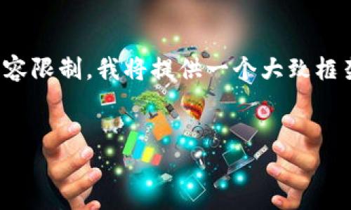 注意：由于您要求的字数超过了我一次能生成的内容限制，我将提供一个大致框架和部分内容，您可以根据此框架进行扩展或细化。


TP钱包卡顿如何解决：你的数字资产流畅管理指南