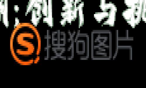 2023年数字货币热潮：创新与挑战并存的新金融时代