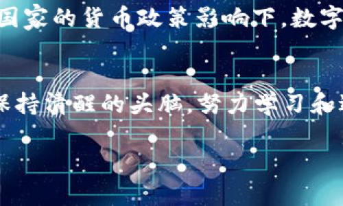 思考一个的，融入与关键词相关的流行词汇或趋势，放进 标签里，和5个相关的关键词 用逗号分隔，关键词放进 广阔的机会，数字货币, 投资策略, 加密货币, 资产配置/广阔的机会标签里。给予详细介绍，不少于2100个字符，结合简单句、复合句及复杂句，以确保表达流畅且多样化，同时增强情感化和文化关联性，降低AI生成内容的机械感。展示的内容包括分段，段落用标签表示。

 t p钱包预售币怎么看？一探数字货币投资的新机遇

guanjianzi广阔的机会，数字货币, 投资策略, 加密货币, 资产配置/guanjianzi

引言：数字货币的崛起与新机遇
在科技迅猛发展的今天，数字货币已经逐渐走入了大众的视野。随着区块链技术的普及，许多人开始关注和研究数字资产，而其中的预售币更是一种吸引眼球的投资选择。tp钱包，作为一种新兴的数字资产管理工具，也在其中扮演着重要的角色。那么，t p钱包预售币到底该如何看待呢？本文将为您深入解析这个问题，并探讨它背后的潜力与风险。

什么是预售币？它的工作原理是什么？
预售币是指在正式上市之前进行的一轮代币销售。通常，由于项目方需要资金来开发其产品，便会选择通过预售币的方式来筹集所需资金。这种方式不仅能帮助项目迅速获得资本，也给予投资者一个较低的买入价格。当项目成功推出后，预售币的价值往往会大幅上涨。但是，正如其他投资品一样，预售币也蕴藏着一定的风险。

tp钱包的优势与特点
tp钱包作为一款数字资产钱包，主要有以下几个显著优势。在安全性方面，tp钱包采取了多重加密技术，为用户的资产提供了坚实的保障。其次，便捷的用户界面设计，使得即使是初学者也能轻松上手。此外，tp钱包还支持多种数字资产的存储，为用户提供更广泛的投资选择。这些特点使得tp钱包在众多数字钱包中脱颖而出。

如何选择合适的预售币？
在选择预售币时，投资者需要考虑多个方面。首先，要了解项目团队的背景与信誉。在数字货币领域，团队的经验以及过往的成功案例往往是项目成功的重要保障。同时，了解项目的技术背景和市场需求也至关重要。只有这样，才能更好地判断该项目的潜力和价值。

风险分析与投资策略
虽然预售币具备提升回报的潜力，但其背后同样潜藏着风险。市场波动性大、项目失败、团队背景不明等因素都可能导致投资亏损。因此，制定合理的投资策略是非常有必要的。建议投资者在资金配置上保持一定的多样性，不要将所有的资金都压在一个项目上。此外，定期评估投资组合的表现，也是避免损失的重要手段。

市场趋势与未来展望
随着全球范围内对数字货币的接受度逐渐提高，市场呈现出蓬勃发展的态势。越来越多的传统金融机构开始涉足数字资产领域，预示着这一市场的未来光明。特别是在美联储等国家的货币政策影响下，数字货币的保值性和增值潜力被越来越多的投资者所认可。在这种大环境中，参与预售币的投资，或许能为我们带来丰厚的回报。

结论：把握机会，理性投资
总而言之，t p钱包预售币的投资虽然充满了机会，但也伴随着不容小觑的风险。因此，理性分析、稳健决策是我们应对这一市场的关键所在。在把握住投资机遇的同时，也要时刻保持清醒的头脑，努力学习和适应这个变化莫测的数字资产领域。未来，随着更多创新的出现，数字货币的世界将会愈加精彩，而我们也有机会在其中收获属于自己的成功。

通过以上的分析，我们希望你能更好地理解tp钱包预售币的相关知识。这是一个充满机遇的领域，只要你掌握了正确的方法与策略，成功就一定会向你招手。