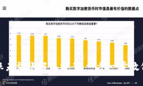 TP钱包转账未到账解决方案：一步一步教你处理问题
