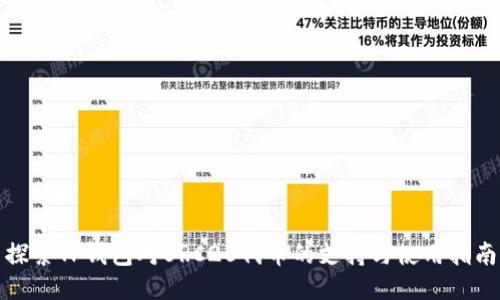 探索TP钱包对BRC20代币的支持与使用指南