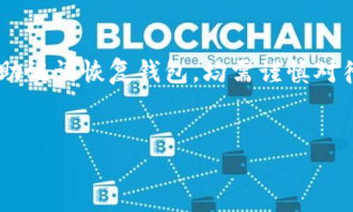 很高兴为你解答有关TP钱包的重要问题。对于“把TP钱包的助记词导出后该怎么办？”这个话题，我们来深入探讨一下。

助记词是什么？

助记词，通常也被称为“种子短语”，是在创建加密钱包时生成的一组随机单词。这组单词可以帮助用户恢复他们的钱包以及所有相关的加密资产。对于任何加密钱包而言，助记词都是用户的重要钥匙，必须妥善保管。它与用户的资产安全息息相关。

助记词导出后的处理

导出TP钱包的助记词后，首先需要明确的是该助记词能够恢复钱包，因此在接下来的步骤中，需要认真处理，好好利用这组助记词，以确保资产的安全。

1. 妥善保存助记词

导出助记词后，首要的是妥善保存。可以采取以下几种方式：
ul
    li纸质备份：将助记词写在纸上，并放在一个安全的地方，如保险箱。/li
    li加密存储：可以使用密码管理软件将助记词加密存储在数字设备中。/li
    li多个备份：最好在多个地方保存冗余备份，以防纸张损毁或设备丢失。/li
/ul

2. 避免线上泄露

确保导出的助记词没有被上传至任何不安全平台或在线服务。绝对不要将助记词输入到任何可疑的网站或应用程序中，甚至是通过邮件或短信发送给他人。

3. 定期检查安全性

在进行交易或保管资产的同时，定期检查存储助记词的安全性。如果发现存储设备存在风险，应立即转移助记词并重新保管。

4. 使用助记词恢复钱包

如果您在后续过程中不小心丢失了钱包，您可以使用助记词来恢复钱包。在您的TP钱包应用中，选择“恢复钱包”选项，输入助记词即可。请确保在使用此选项时，您是在一个安全的环境中操作。

5. 设定强密码

导出助记词后，不仅要保护好助记词本身，也应该为TP钱包设置一个强密码。这是防止未经授权访问您的资产的另一个保护层。

6. 理解风险

最重要的是理解持有和使用助记词的风险。无论您把助记词保存在纸上、手机还是其他地方，只要有人能够接触到，您的资产就可能面临风险。因此，越是隐私和安全的重要信息，越应给予重视。

如何防止助记词泄露

在数字时代，信息安全变得尤为重要。针对助记词，可以采取一些额外预防措施：
ul
    li双因素认证：启用双因素认证功能，确保即使有人获得助记词也无法轻易访问钱包。/li
    li不连接公共网络：在使用钱包时避免连接不安全的公共Wi-Fi，确保网络的安全性。/li
    li定期更换密码：定期更新TP钱包的登录密码，以提升安全性。/li
/ul

总结

导出TP钱包的助记词后，需强烈注意该助记词的重要性及相应的保护措施。从妥善保存助记词、避免网络泄露，再到使用助记词恢复钱包，均需谨慎对待。每一步都需要认真考虑，保护好自己的资产，并增强安全意识。希望这些信息能对此有所帮助，保护您的数字资产安全。

TP钱包, 加密货币, 助记词, 数字资产, 钱包安全/guanjianci
导语提示: 通过这些信息保证你的TP钱包安全。