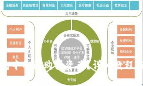 如何查看TP钱包中的已购买资产？详细教程与常见问题解答