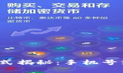 TP钱包注册方式揭秘：手机号注册还是其他？