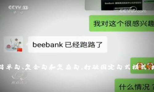 思考一个的，融入与关键词相关的流行词汇或趋势，放进标签里，和5个相关的关键词 用逗号分隔，关键词放进标签里，在展开详细介绍，写不少于2100个字的内容，结合简单句、复合句和复杂句，打破固定句式模式，增加语言层次，增加语言的多样性、情感化表达、个性化细节和文化关联性，使文本更接近人类创作的自然风格，降低AI生成内容的机械感，分段加上标签，段落用标签表示。

TP钱包不显示价格的原因及解决方法详解