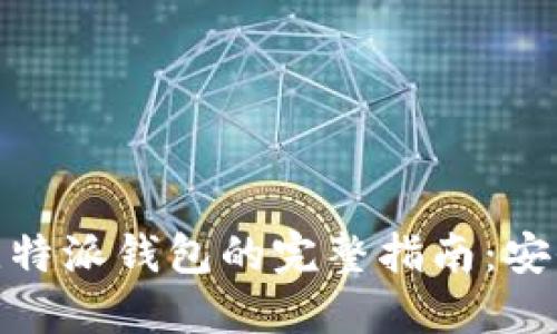 以太坊转入比特派钱包的完整指南：安全、高效、便捷！