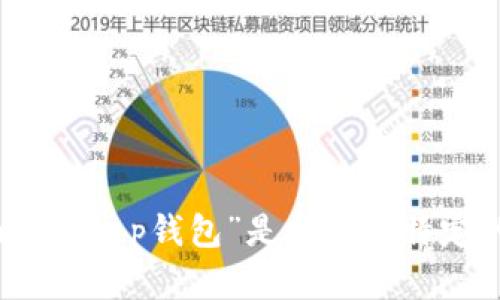 为了提供更准确的信息，您可以更详细说明您的需求吗？比如“t p钱包”是指哪种特定的钱包软件或平台？以及“预售币”具体是指哪种加密货币？