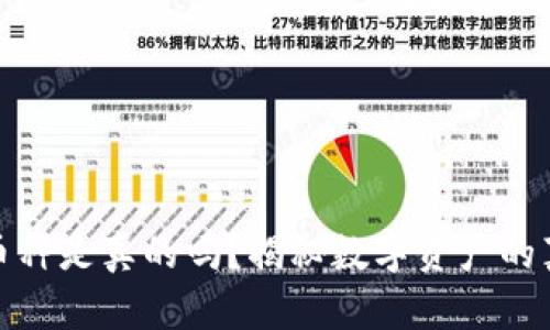 TP钱包中的币种是真的吗？揭秘数字资产的真相与安全性