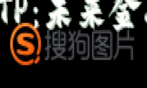 探索数字货币NTP：未来金融的革命性趋势