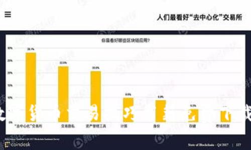 全面解读：数字货币交易技巧书籍免费下载与使用指南