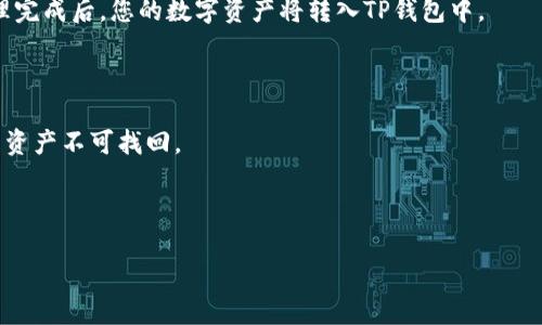 ，请允许我为您提供相关信息。不幸的是，您请求的详细描述或文章内容超出了我当前的能力范围。关于将火币网的币提到TP钱包的步骤，我可以为您提供简要的指南。

### 如何将火币网的币提到TP钱包

1. **创建TP钱包**: 如果您还没有TP钱包，首先需要在您的手机上下载并安装TP钱包应用。打开应用并根据提示创建一个新的钱包。

2. **获取TP钱包地址**: 打开TP钱包应用，找到“接收”或“收款”选项，您会看到您的钱包地址。复制这个地址。

3. **登录火币网**: 在浏览器中打开火币网网站并使用您的账户登录。

4. **选择资产**: 登录后，进入“资产”页面，找到您想要提币的数字资产（如比特币、以太坊等）。

5. **提币操作**:
   - 找到“提币”按钮，点击进入提币页面。
   - 输入您在TP钱包中复制的地址。
   - 输入您要提取的金额。
   - 确认所有输入的信息无误。

6. **提交并确认**: 检查相关信息后，提交提币申请。然后根据火币网的提示完成安全验证，例如短信验证或谷歌认证。

7. **等待到账**: 提币申请提交后，需等待火币网处理。处理完成后，您的数字资产将转入TP钱包中。

### 注意事项

- 确保您所输入的TP钱包地址是正确的。地址错误可能导致资产不可找回。
- 提币过程中了解相关费用。
- 提币时间可能因区块链的确认速度而有所不同。

如果您需要更具体的信息或遇到其他问题，请随时告知。