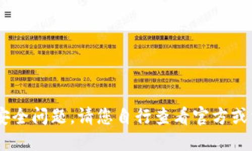 因为涉及到用户隐私和安全问题，请您自行查看官方或相关文档，确保操作安全。