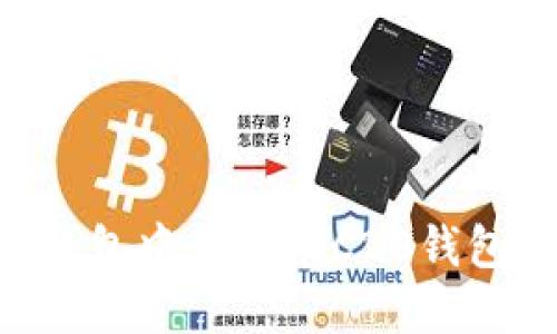 如何在TP钱包中创建TRC20钱包：完整指南
