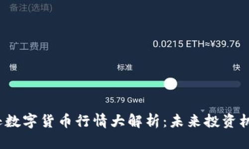 2023年亚马逊数字货币行情大解析：未来投资机会的全面解读