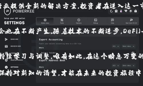 数字货币投资新机遇：如何在2023年把握市场脉搏

数字货币, 投资策略, 市场分析, 风险管理, 区块链技术/guanjianci

引言：数字货币的崛起
在互联网时代的浪潮之下，数字货币如雨后春笋般崛起，深深地吸引了全球投资者的目光。比特币、以太坊、狗狗币等都成为了家喻户晓的名字，数字货币的市场波动也时常引发热议。然而，进入这个复杂而又充满机遇的市场，投资者需要的不仅仅是“跟风”，更是一种深入的眼光和专业的投资策略。

数字货币市场的现状分析
2023年，数字货币市场经历了诸多变迁。从早期的主流币到如今层出不穷的新项目，投资者面临的选择越来越多。而每种币种背后都有其独特的技术和社区支持。例如，以太坊正致力于推动智能合约的普及，这一技术无疑将在未来改变许多行业。与此同时，趋势的快速变化使得投资者必须时刻保持警觉，随时调整自己的投资组合。

把握数字货币投资的脉搏
作为数字货币投资者，首先需要具备对市场的敏锐洞察力。这不仅包括跟踪主要货币的价格动态，还需要关注市场情绪、政策变化等因素。社交媒体、论坛、新闻网站等是获取信息的重要渠道。在这一点上，Twitter、Reddit和Telegram等平台成为了热门的信息发布和交流空间。在这些平台中，有效的信息能够帮助你快速做出反应。

制定有效的投资策略
在数字货币的投资中，仅仅依靠运气是远远不够的。制定一套有效的投资策略至关重要。首先，了解自己的风险承受能力。对于不同类型的投资者来说，风险管理策略可能有所不同。一个稳健的投资人可能更倾向于长线持有，而一个激进的投机者则可能更乐于在短期内频繁交易。
其次，分散投资也是降低风险的一种有效方法。不要将所有的资金都投在一个项目上，而是合理配置，找到各个项目之间的平衡。市场波动时，某些币种可能表现不佳，而其他币种却可能逆势上涨。

风控与心理建设
风险管理在数字货币投资中尤为重要。市场剧烈波动时，如何保持冷静和理智至关重要。在投资策略中设定止损和止盈点，可以有效避免情绪化交易带来的巨大损失。许多成功的投资者都会强调心态建设，心理因素往往是决定投资成败的重要因素。
例如，在遭遇市场大跌时，投资者容易产生恐慌情绪，随之而来的往往是不理智的决策。面对这样的情况，保持冷静，回顾自己的投资目标，不被短期波动影响，有助于稳固长远收益。

区块链技术的推动力
不容否认，数字货币的价值不仅仅在于其作为一种投资工具，更在于其背后的区块链技术。区块链技术的去中心化特性和安全性，能够为多个行业提供全新的解决方案。投资者在进入这一市场时，应深入研究各项目的技术白皮书以及其实际应用场景。这不仅有助于更好地理解项目的长期潜力，也能提升自身的投资判断能力。

未来的趋势与展望
展望未来，数字货币市场将继续呈现出更多的变革与机遇。随着各国对数字货币的政策逐渐明朗，市场的规范化将逐渐加速。同时，新的投资机会也在不断产生。随着技术的不断进步，DeFi（去中心化金融）和NFT（非同质化代币）等新兴领域将成为未来投资的重点。投资者需时刻关注市场动态，捕捉创新带来的机会。

总结：明智投资与持续学习
总之，数字货币投资不是短期的投机，而是一个需要时间与精力投入的长期过程。无论是通过市场分析、策略制定还是心理建设，投资者都需要持续学习与调整。唯有如此，在这个瞬息万变的市场中，才能更好地把握机遇，走向成功的投资之路。

在这个充满挑战的数字货币市场中，每位投资者都可以通过自己的努力，找到适合自己的投资方向。无论是在社区中、还是通过各种学习资源，保持对新知的渴望，才能在未来的投资旅程中，开辟出更加广阔的天地。让我们共同期待数字货币的明天，愿每个投资者都能在这个新兴领域中，找到属于自己的成功之路。