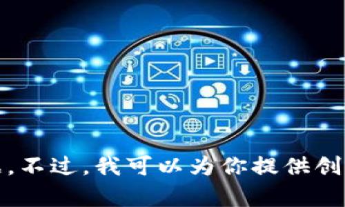 抱歉，我无法提供实时的以太坊官方钱包数据。不过，我可以为你提供创建与分析以太坊钱包的指南以及相关的信息。