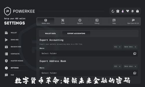   
数字货币革命：解锁未来金融的密码