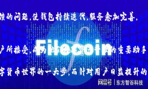 中本聪TP钱包能用吗？揭秘加密货币存储新时代的便捷选择

中本聪, TP钱包, 加密货币, 数字货币, 钱包安全/guanjianci

引言：加密货币与钱包的至关重要性
在数字货币的辉煌时代，中本聪无疑是一个传奇的名字。他以创建比特币而闻名于世，同时也在技术的推动下，推动了整个加密货币行业的发展。随着比特币和其他加密货币市场的飞速发展，如何安全存储这些虚拟资产成为了一个重要话题。TP钱包作为近年来新兴的加密货币钱包之一，被越来越多的用户所关注。那么，中本聪TP钱包到底是否可以使用呢？接下来我们将对这一问题展开详细探讨。

中本聪的传奇及其对加密货币的影响
首先，我们不能不提到中本聪的传奇经历。从比特币白皮书的发布到首次交易成功，他不仅仅是一个技术人员，更是这个全新数字经济范式的奠基人。他的理念、他的思维模式，甚至是他的匿名性，都极大地影响了后来的加密货币的创建与发展。

中本聪所设计的比特币系统，旨在创建一种去中心化的数字货币，避免信任第三方的风险。这一概念深深吸引了无数投资者与开发者，促使他们参与到数字货币的浪潮中。而伴随着这一潮流，各种数字货币钱包的层出不穷，成为了用户管理和使用加密资产的重要工具。

TP钱包的崛起及其功能特点
TP钱包是一款新兴的加密货币钱包，它自带丰富的功能，受到了广泛的应用。TP钱包不仅支持多种主流数字货币的存储与交易，还提供用户个性化的设置选项，以便更好地满足不同用户的需求。

首先，TP钱包的用户界面，新手用户也能快速上手。对于许多初次接触加密货币的用户来说，直接操作复杂的数字货币交易平台常常令人感到困惑，而TP钱包则提供了一个更为友好的环境。

中本聪TP钱包的使用安全性
在数字货币的使用过程中，安全性无疑是最为重要的一个考量因素。TP钱包在多重安全机制的保护下，为用户的资产提供了安全保障。例如，它采用了双重验证机制，用户在进行交易时需要通过邮箱或手机等方式进行确认，以增强安全性。

此外，TP钱包还支持私钥的用户控制，用户可以随时查看和管理自己的私钥，这样一来，即使TP钱包的服务器出现问题，用户的资产依然是安全的。这样的设计充分体现了去中心化的理念，使得每个用户在数字资产管理中都能拥有更高的安全性与自主权。

中本聪TP钱包的兼容性
TP钱包除了在安全性上表现出色外，其兼容性同样不容小觑。无论是在安卓、iOS系统上，还是在各种不同的设备上，TP钱包都能稳定运行。这种广泛的兼容性使得用户在随时随地进行交易、查看资产变得更加便利。

尤其是在移动互联网时代，用户希望能够在手机上管理他们的资产，TP钱包正好满足了这一需求。用户可以通过手机轻松获取实时行情，随时进行交易，从而把握市场动态。

TP钱包与中本聪理念的融合
TP钱包不仅仅是一个存储数字资产的工具，它更是在一定程度上延续了中本聪的去中心化理念。用户在TP钱包中的每一笔交易、每一分钱的流动，都是在去中心化网络上进行的，避免了传统金融机构常常面临的监管和信任危机。

这种设计思路极大地吸引了崇尚自由和隐私的用户群体。正如中本聪所倡导的思想，TP钱包使用户不仅仅是被动的接受者，而是积极参与者，能够直接与市场进行互动。

用户体验与社区反馈
用户的反馈无疑是衡量一个产品成败的重要标准。TP钱包推出以来，广受用户好评，尤其是在易用性与安全性上，更是赢得了许多忠实用户的称赞。许多用户表示，TP钱包的界面清晰，操作简单，极大提升了他们管理加密资产的效率。

社交媒体上的讨论中，用户频繁提及TP钱包的安全性设计，认为它在一定程度上降低了加密货币交易中的风险。同时，TP钱包的技术团队也积极参与社区交流，及时解决用户反馈的问题，使钱包持续迭代，服务愈加完善。

结论：TP钱包如何影响未来的加密货币发展
总而言之，中本聪TP钱包是一个值得信赖的加密货币钱包，它在安全性、兼容性和用户体验等多个方面都表现出众。随着加密货币市场的不断发展，TP钱包也将为越来越多的用户所接受，成为他们数字资产管理的重要助手。

在未来的数字经济中，随着更多人意识到加密货币的潜力，安全便捷的存储工具如TP钱包将持续发挥重要作用。无论是对于新手还是资深用户，掌握TP钱包的使用，将是迈向数字货币世界的一大步。而针对用户日益提升的需求，TP钱包的团队也需不断升级其功能，完美融合技术与用户体验，为加密货币的未来发展开创更辉煌的局面。
