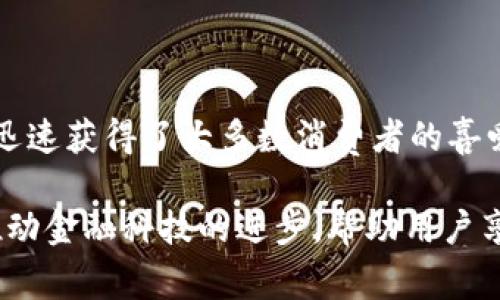移动支付与数字货币：您需要知道的关键区别

移动支付,数字货币,支付方式,金融科技,区块链/guanjianci

在现代社会，技术的进步推动了金融体系的迅速演变，移动支付和数字货币成为当今消费者支付的两大重要组成部分。这两者虽然有相似之处，但却在多个维度上存在显著的区别。本文将深入探讨这两种支付方式，帮助您更好地理解它们之间的差异。

一、定义与基本概念

移动支付，顾名思义，是指通过移动设备（如智能手机、平板电脑）进行的支付方式。它通常依托于互联网及各种支付平台，用户可以通过专门的应用程序（APP）进行购买和转账。移动支付通常涉及将货币从传统银行账户或信用卡账户转移到商户的账户。

数字货币则是指以数字形式存在的货币，包括但不限于加密货币（如比特币、以太坊）和法定数字货币（如各国央行发行的数字货币）。数字货币通常基于区块链技术，具有去中心化、匿名性和全球通用等特点。这种形式的货币不再需要依赖传统银行体系，而是通过网络直接进行交易。

二、技术基础的差异

移动支付通常采用传统的银行系统和支付网络，如银联、Visa和Mastercard。用户在使用移动支付应用时，实际上是通过这些传统系统来完成交易流程。这意味着移动支付中的资金在后台依然是通过传统银行系统进行结算。

而数字货币的基础则通常建立在区块链技术之上。区块链是一种分布式账本技术，所有的交易记录都被加密，并且存储在去中心化的网络中。这种方式增强了交易的安全性，防止了人为干预和篡改。同时，数字货币的交易无须中介，交易双方可以直接通过网络完成。

三、使用目的与场景

移动支付的主要目的在于便利用户日常消费，它适合于在线购物、线下支付、转账等各种日常场景。例如，用户通过支付宝、微信支付等应用完成超市购物时，仅需扫描二维码，便能迅速完成交易。

数字货币的使用场景则相对较为复杂。除了作为一种支付手段之外，数字货币也常被用作投资工具。许多人购买比特币等加密货币作为资产配置的一部分，期望在未来获得价值增值。此外，数字货币也适用于跨境交易，特别是在希望避开高额手续费的情况下。

四、安全性与隐私保护

在安全性方面，移动支付通常依赖于传统银行系统的安全措施，包括加密和多重认证等。而数字货币由于其基于区块链的特性，交易过程透明且可追溯。但这并不意味着数字货币没有风险，黑客攻击、交易所倒闭等事件屡见不鲜，增加了用户在使用数字货币时的风险。

隐私保护方面，移动支付虽有些隐蔽的用户信息保护措施，例如不直接显示账户的完整信息，但在实质上，所有交易仍然记录在中心化的数据库中，可能会被第三方获取。而数字货币更注重用户的匿名性，某些加密货币（如Monero）在交易中采用先进的隐私保护技术，力求对用户身份和交易金额进行有效隐藏。

五、政策环境与监管

政策和监管是移动支付与数字货币间又一个显著的关键差异。移动支付在许多国家已经成为受到良好监管的金融服务，相关机构对其安全性和合规性进行了严格审查。消费者在使用移动支付时通常能够获得较为完善的保护。

相较而言，数字货币的监管环境尚未完全理顺，不同国家和地区对待数字货币的态度截然不同。一些国家对数字货币采取开放态度，甚至鼓励其创新与发展；而另一些国家则对数字货币持有反对意见，可能会限制或禁止其使用。这一情况使得数字货币的市场变得更加复杂，也让用户面临更多的法律风险。

六、用户体验与接纳度

在用户体验方面，移动支付因其直观的操作界面和快捷的支付过程而受到广泛欢迎，尤其是在年轻消费者中。用户只需下载一个应用程序，绑定银行卡，便可享受随时随地的支付便利。大多数人会发现，移动支付更适合于日常生活中的小额支付，如快速的咖啡购买或地铁票的购买。

然而，数字货币的使用体验相对复杂，不少用户在购买或交易之前需要进行相关知识的学习。对于普通消费者而言，了解如何获取和存储数字货币，如何识别并规避潜在的风险，都是一项相对较高的门槛。尽管近几年来，随着数字货币越来越受欢迎，一些平台正在致力于提升用户体验，但整体上仍然不能与移动支付的简便性相提并论。

七、未来发展趋势

随着科技的不断进步与社会的变革，移动支付与数字货币的未来发展将会相互影响并形成新的格局。移动支付将继续向着智能化、便捷化的方向发展，例如，生物识别技术将会在移动支付中得到更广泛的应用，让用户体验到更高程度的安全性与便捷性。

数字货币则可能会逐步走向主流，随着合法性与用户教育的提升，有可能会成为一种更普遍的支付工具。同时，全球范围内的央行数字货币（CBDC）的推出，将进一步推动数字货币的发展。央行数字货币旨在结合传统货币的稳定性与数字货币的便捷性，有可能成为未来支付的新标准。

总结

综上所述，移动支付与数字货币在定义、技术基础、使用场景、安全性、政策环境、用户体验及未来发展等方面各有其特点。移动支付以其便捷性和安全性迅速获得了大多数消费者的喜爱，成为日常生活中不可或缺的支付手段。而数字货币则凭借其技术创新和去中心化特性，逐渐吸引了越来越多的投资者和用户。

了解这两者之间的区别能够帮助消费者选择适合自己的支付方式，并为将来的金融生态变化做好准备。未来，无论是移动支付还是数字货币都将持续推动金融科技的进步，帮助用户享受到更为便利和安全的支付体验。