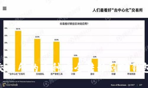 如何将OK交易所的币种安全转移到TP钱包：完整指南