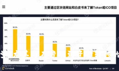 将OK币提到TP钱包的过程涉及几个步骤，下面是详细的介绍，帮助您理解如何操作。

步骤一：创建TP钱包
首先，您需要确保您在TP钱包上创建了一个账户。如果您还没有账户，请下载TP钱包的应用，按照提示进行注册。注册过程通常包括验证您的电话号码或电子邮件地址，以确保账户的安全性。

步骤二：获取您的TP钱包地址
在TP钱包中，找到您的钱包地址。您可以在主界面上看到“接收”或者“充值”选项，点击进入后，将显示您的钱包地址。这是您接收OK币的地址。请注意，确保您复制的是完整的地址，并且要确认它是针对OK币的地址类型，因为不同的币种会有不同的钱包地址。

步骤三：登录OK交易所账户
登录到您的OK交易所账户，确保您已完成身份验证，以便顺利进行交易。对于部分用户而言，身份验证可能是一个重要的步骤，它能帮助提高账户的安全性，同时也符合相关法律法规的要求。

步骤四：提现OK币
在OK交易所的主界面上，找到“资产”部分，然后选择“提现”。在提现页面，您需要选择要提现的币种，这里选择OK币，随后输入您在TP钱包中获取的钱包地址。此外，您还需要输入提现的数量，请确保您输入的金额不超过您账户中的可用余额。

步骤五：确认提现信息
在您提交提现申请之前，请仔细核对您所输入的钱包地址和提现金额，确保一切无误。因为一旦提交后，操作是不可逆的，若地址错误，您可能会导致资产的永久损失。当您确认无误后，点击“确认提现”按钮。

步骤六：输入安全验证信息
为了确保提现的安全性，OK交易所通常会要求您进行二次验证。这可能包括输入您的交易密码，或是通过手机验证码进行验证。请按照提示完成此步骤，以确保您的提现申请能够顺利提交。

步骤七：等待确认
提交提现申请后，您需要等待OK交易所处理请求。这通常需要一些时间，可能是几分钟到几个小时不等。在此期间，您可以在“提现记录”中查看申请的状态。

步骤八：确认TP钱包到账
一旦OK交易所处理完成，您应该会在TP钱包中看到到账通知。此时，您可以在TP钱包中查询OK币的余额。如果没有看到到账，请耐心等待，区块链网络有时可能会存在延迟。

注意事项
在进行币种转移时，请始终关注以下几个注意事项：
ul
    li确保您输入的钱包地址准确无误，核对至少两遍。/li
    li了解提现的手续费，保证您留下足够的余额覆盖手续费。/li
    li遵守您的所在地区的法律法规，确保合法合规地进行交易。/li
    li对于大额转账，建议分多次进行，以降低风险。/li
/ul

总结
将OK币提到TP钱包的过程虽然听起来复杂，但其实只需几个简单的步骤即可完成。确保您理解每个步骤，保持警觉，尤其是在涉及到资金转移的情况下。希望您能顺利完成这项操作，并安全地管理您的加密资产。