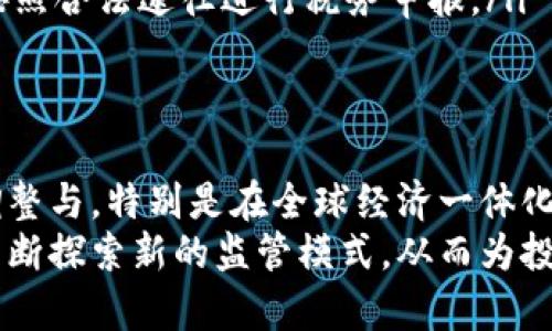 baioti深度揭秘：数字货币税收政策与未来趋势分析/baioti  
数字货币, 税收政策, 区块链, 投资收益, 法规解读/guanjianci

引言：数字货币的崛起  
近年来，数字货币的崛起牵动了全球金融市场的神经。从比特币到以太坊，这些基于区块链技术的虚拟资产，被越来越多的投资者和机构所认可。然而，伴随而来的，不仅是财富的快速积累，更是法律和税收政策的紧迫探讨。在这场数字化金融革命中，究竟如何征税，成为了诸多国家财政部门需要面对的一项复杂而紧迫的课题。

数字货币与税收：一个新兴的领域  
根据国际货币基金组织（IMF）的定义，数字货币是一种基于密码学的虚拟货币，可以在网络上以特定的数量和需要的价值进行交易。然而，由于其去中心化和隐私保护的特性，如何对数字货币进行有效的税收管理，给各国政府提出了新的挑战。  
此前，传统的税收往往基于实物资产，而数字货币不受物理形式的限制，导致税务行为的监测和追踪难度大大增加。同时，税收政策的更新换代速度也无法跟上数字货币市场的变化。这一切因素相互交织，使得数字货币的税收问题显得愈加复杂。

全球数字货币税收政策的现状  
在全球范围内，各国在数字货币的税收政策上并无统一标准，但也能归纳出一些共通的原则。在美国，数字货币被视为财产，这意味着任何通过数字货币的交易产生的资本收益，都需要申报并缴纳相应的税款。而在中国，数字货币的交易行为被明令禁止，但与数字货币相关的挖矿行为仍在某些地区存在，税务政策的适用性亦较为复杂。  
欧洲国家如德国和法国，虽然也承认数字货币的合法性，但对于其税收的定义和处理方式各不相同。德国将数字货币视为私人财产，短期内的交易被视为商业行为，而长期持有则会享受税收减免。相比之下，法国的税收政策则相对严格，数字货币的交易需缴纳较高的资本增值税。这些不同政策的实施，直接影响了各国投资者的参与意愿和市场的健康发展。

数字货币税收的挑战与机遇  
在数字货币发展的背景下，税收问题不仅仅是一项政策的落地，而是对金融监管、市场稳定及社会公平的综合考量。尽管各国在建立数字货币的税收框架上面临着技术与法律的挑战，但也应看到其中蕴藏的机遇：  
ul  
    listrong提高透明度和合规性：/strong数字货币的交易记录可在区块链上公开查阅，从而提高了透明度。这也为税务机关提供了追踪和监测便利。通过建立数字货币税务合规机制，能有效遏制洗钱与资本外流的风险。/li  
    listrong促进创新与发展：/strong合理的税收政策能够吸引更多企业参与数字货币生态圈，推动技术创新与经济发展。例如，柬埔寨推出的数字货币监管框架，为其经济注入了活力，吸引了大量外资企业的关注。/li  
    listrong提升国家财政收入：/strong随着数字货币的广泛应用，合理的税收政策将为国家财政增添新收入来源。这不仅提高了国家的财政收入，也推动了社会其他公共服务的发展。/li  
/ul

制定数字货币税收政策的建议  
在面对数字货币依旧快速发展的现状，国家如何制定更合理的税收监管框架显得尤为重要。以下是一些可行性的建议：  
ul  
    listrong建立跨国合作机制：/strong数字货币的跨境交易特性决定了单一国家的政策难以应对全部风险。因此，各国应加强在数字货币税收方面的合作与信息共享，以形成共同治理的合力。/li  
    listrong逐步完善法规：/strong针对日新月异的数字货币生态，应当逐步推进相应税收法律的制定与变化，确保能够与时俱进，保护投资者利益的同时，维护国家的税收利益。/li  
    listrong加强公众教育与引导：/strong数字货币相关的税收政策往往较为复杂，需通过公共教育提高投资者的税收意识与合规意识，确保个人和企业能够按照合法途径进行税务申报。/li  
/ul

未来展望：数字货币税收政策的演变  
随着数字货币市场的不断成熟，未来的税收政策也将更加多元化及灵活化。我们有理由相信，各国将会通过积累经验与教训，对数字货币的税收政策进行不断的调整与。特别是在全球经济一体化的趋势下，国际间密切的沟通与合作，必将推动数字货币税收政策渐趋规范，也为各国带来新的发展机遇。  
总而言之，在数字货币高速发展的今天，税收政策的合理制定与实施已经成为促进数字货币市场健康发展的重要保障。各国能够在这个过程中学会借鉴与适应，不断探索新的监管模式，从而为投资者提供良好稳定的市场环境，实现可持续的发展。这不仅是对政策制定者的挑战，更是每一位数字货币投资者的期待。