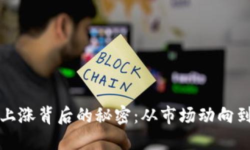 数字货币上涨背后的秘密：从市场动向到经济因素