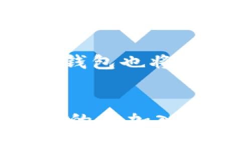 t p钱包的背后：揭开老板的神秘面纱/t
TP钱包, 钱包, blockchain, 加密货币, 王者/guanjianci

引言：TP钱包的崛起
在加密货币飞速发展的今天，各种数字钱包应运而生，TP钱包作为其中的一员，以其独特的功能和用户友好的界面迅速获得了广大用户的青睐。无论是新手玩家还是资深投资者，都能在TP钱包中找到适合自己的功能。这种趋势使得很多人开始关注TP钱包的幕后全景，尤其是它的创始人和管理团队的背景。

TP钱包的历史与发展
TP钱包自推出以来，便吸引了众多用户的关注。它的设计不仅简单而且直观，使得用户可以轻松进行数字资产的管理。TP钱包的核心目标是为用户提供一个安全、便捷的数字资产管理平台。在这过程中，该钱包不断进行技术更新和功能扩展，力求在竞争激烈的市场中保持领先地位。

TP钱包的创始人：揭开神秘面纱
关于TP钱包的创始人，有多个传言和猜想。很多用户对这位神秘的老板感到好奇。“TP”这一名称背后究竟藏着怎样的故事？根据一些行业 insiders的透露，TP钱包的创始人是一位在区块链领域有着丰富经验的年轻企业家，他曾参与过多项成功的区块链项目。在这个充满竞争和创新的行业，能够取得如此成就，显示了他非凡的商业眼光和领导能力。

团队与愿景：创新与合作的结合
TP钱包的成功并不仅仅归功于创始人的领导，更是得益于他背后团队的共同努力。团队由一群技术专家、市场营销人员以及客户服务专业人士组成，他们对于区块链和加密货币有着深入理解。这种跨领域合作不仅促进了产品的快速迭代，也为用户提供了多样化的服务。

安全与隐私：TP钱包的核心理念
在数字资产管理中，安全和隐私是用户最关心的问题。TP钱包在这方面采取了多项强有力的措施。在数据加密、双重认证以及用户隐私保护方面，TP钱包都制定了严格的标准。这不仅增强了用户的信任，也为其在市场中树立了良好的口碑。

技术创新：保持竞争优势的秘钥
TP钱包能够立足于竞争激烈的市场，离不开其不断追求技术创新的决心。团队定期进行产品更新，引入最新的区块链技术，用户体验。这种对前沿技术的敏锐洞察，使TP钱包始终走在行业的前列。

未来展望：塑造数字货币的未来
展望未来，TP钱包将继续致力于为用户提供更为优质的服务。创始人和团队的目标非常明确，那就是通过不断创新，塑造数字货币的未来。随着区块链行业的不断发展，TP钱包也将持续扩大其市场份额，争取在全球范围内赢得更多用户的信赖。

总结：对TP钱包的思考
总之，TP钱包的成功离不开其创始人和团队的辛勤努力以及对安全和创新的不懈追求。它不仅是一个数字资产管理平台，更是推动区块链行业发展的先锋。随着越来越多的人加入到数字货币的潮流中，TP钱包相信会在未来发挥更为重要的作用。