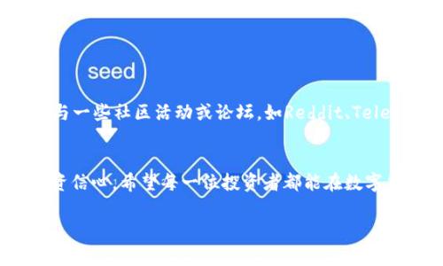 如何将TP钱包中的USDT安全转回交易所？详细指南与注意事项

TP钱包, USDT, 转账, 交易所, 数字货币/guanjianci

引言：数字货币的投资之路
在当今的数字经济时代，数字货币已经成为一种重要的投资工具，许多人通过各种操作获得收益。其中，USDT（泰达币）作为一种稳定币，以其价格稳定性受到广泛青睐。随着越来越多的人加入这一领域，从钱包转回交易所的操作显得尤为重要。本文将详细介绍如何将TP钱包中的USDT安全地转回交易所，并提供一些实用的建议与注意事项。

第一步：了解TP钱包与交易所
TP钱包是一个移动端数字货币钱包，支持多种类型的虚拟货币存储与管理。而交易所则是用户进行数字货币买卖的场所。想要从TP钱包转账到交易所，首先需要了解两者间的基本操作流程以及相关费用。在进行转账之前，请确保你的TP钱包已经注册并完成了实名认证，以确保转账过程的顺利进行。

第二步：准备转账所需信息
在你开始转账之前，确保你已经准备好所有必要的信息。通常情况下，你需要以下几点：
ul
    listrong交易所的接收地址：/strong每个交易所都有一个独特的接收地址，你需要在交易所账户中找到USDT的充值地址。/li
    listrong转账数量：/strong确定你希望转回交易所的USDT数量。请注意，转账过程中可能会涉及到一定的手续费，确保你已经考虑到这一点。/li
    listrong网络状态：/strong确保在转账过程中网络状况良好，以避免因网络问题造成转账失败。/li
/ul

第三步：在TP钱包中进行操作
一旦你准备好了所需信息，就可以开始在TP钱包中进行转账操作。以下是详细步骤：
ol
    li打开TP钱包应用。/li
    li在主界面找到并点击“USDT”选项。/li
    li选择“转账”功能，这时会进入转账页面。/li
    li在“接收地址”栏中粘贴你在交易所获取的USDT充值地址。/li
    li输入你想要转账的USDT数量。/li
    li确认信息无误后，点击“确认转账”按钮。/li
    li根据提示输入密码或完成其他安全验证。/li
/ol
完成以上步骤后，等待转账信息的处理。通常情况下，转账会在几分钟内完成，但在网络繁忙时，可能需要更长的时间。

第四步：确认转账状态
转账完成后，最好及时确认转账是否成功。在TP钱包中，你可以查看交易记录，确保转账状态显示为“成功”。同时，在你的交易所账户中，也需要查看USDT的到账状态。如果在一定时间内没有到账，可以通过交易所的客服进行咨询。

第五步：注意安全事项
在进行数字货币转账时，安全始终是首要考虑的因素。以下是一些建议，有助于保障你的资金安全：
ul
    listrong确保安全环境：/strong在安全的网络环境中进行转账，避免使用公共Wi-Fi。保护你的设备免受恶意软件攻击。/li
    listrong双重验证：/strong开启TP钱包和交易所的双重验证功能，为你的账号提供额外一层安全保护。/li
    listrong定期备份：/strong定期备份你的钱包，保留好恢复助记词或密钥，防止丢失后无法找回。/li
/ul

第六步：小贴士与额外资源
在完成转账后，不妨多了解一些关于数字货币交易的知识，例如投资策略、市场分析等。这些信息能帮助你在未来的投资中做出更明智的选择。此外，参与一些社区活动或论坛，如Reddit、Telegram等，可以帮助你更好地了解市场动态，增加交流的机会。

总结：掌握转账技巧，投资更轻松
将TP钱包中的USDT转回交易所的方法并不复杂，经过以上步骤，你应该能够顺利完成转账。掌握这些技巧，不仅能提高你的交易效率，更能增强你的投资信心。希望每一位投资者都能在数字货币的世界中找到自己的位置，再次感谢你阅读本文，祝你在投资路上愉快，收益满满！ 

如果你有更多关于数字货币的问题，欢迎随时咨询，我们将竭诚为你解答。