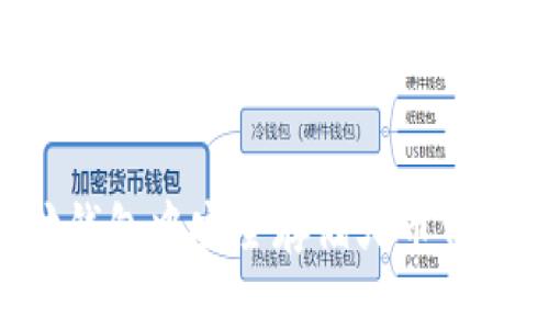 如何在以太坊钱包中安全存储火币代币：全方位指南