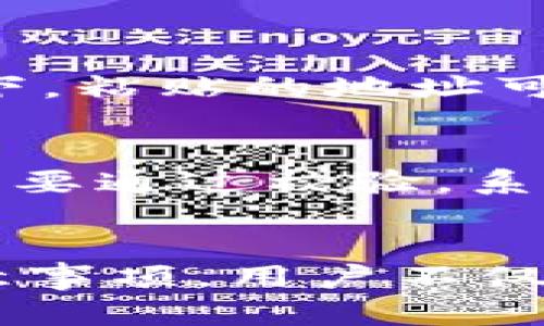 以太坊钱包地址如何区分0和o

以太坊钱包,区别0和o,钱包地址,数字货币,区块链/guanjianci

引言
在数字货币的世界中，以太坊（Ethereum）作为一种重要的区块链平台，吸引了大量的关注与使用。每一位以太坊用户都需要一个钱包地址，这个地址用于接收和发送以太币。在这个过程中，一个常见但容易被忽视的问题便是如何区分钱包地址中的“0”（数字零）和“o”（字母O）。这个看似简单的问题，实际上隐藏着许多复杂性，尤其在数字货币的交易过程中，正确的地址不仅关系到资金的安全性，还关乎用户的交易效率。本文将深入探讨这一问题，为用户提供有效的解决方案和建议。

以太坊钱包地址的基本结构
以太坊钱包地址是一串由42个字符组成的字符串，其中前两位是“0x”，后面跟随40个十六进制字符。这些字符可以是数字（0-9）或字母（a-f）。因为十六进制系统只使用了0-9和a-f这16个字符，所以在以太坊地址中，仅有数字零（0）与字母o（O）存在混淆的可能。

为何会出现混淆
在某些字体或特定情况下，字符“0”和“o”可能会显得极为相似。例如，在某些系统的字体设计中，字符“0”可能会被设计成一个空心圆圈，而字母“o”则可能被设计得更圆润或更封闭，从而使得它们几乎难以区分。此外，当这些字符被显示在较小的屏幕或接口上，尤其是在手机上，混淆的可能性会大大增加。

区分0和o的技巧
为了有效地区分以太坊钱包地址中的“0”和“o”，用户可以采用几个实用技巧。

ul
    listrong使用不同的字体：/strong有些字体设计得更加清晰，可以帮助用户更好地区分字符。例如，选择在数字和字母之间具备明显对比的字体，可以有效降低混淆的可能性。/li
    listrong利用颜色或者背景：/strong在查看钱包地址时，可以使用颜色或者不同的背景来区分字符。例如，可以将0用红色标记，而将o用蓝色标记，从而一目了然。/li
    listrong放大字符：/strong如果在手机或电脑上查看地址时感觉模糊，可以使用放大功能，让字符更加清晰可见，减少误操作的风险。/li
    listrong小心操作：/strong在复制粘贴以太坊地址时，最好将地址粘贴到一个文本编辑器中进行查看，确保每个字符都无误后，再进行进一步操作。/li
/ul

数字钱包与手动输入地址
在进行以太坊交易时，用户通常有两种方式输入钱包地址：手动输入和直接复制粘贴。对于不熟悉这些符号的用户，手动输入地址可能会导致错误。实践表明，直接复制钱包地址是更安全更有效的方法。然而，仍要谨慎，因为在某些情况下，粘贴的地址可能是恶意软件或钓鱼网站提供的地址，因此确保来源的可靠性同样重要。

区块链技术如何避免错误
以太坊网络的设计中，有一些机制可以帮助用户减少输入错误带来的风险。例如，以太坊钱包在大多数情况下都采用checksum（校验和）技术来验证地址的有效性。这意味着，即便用户在某些字符上出现了错误，例如将“o”误认为“0”，只要通过校验，系统会自动辨认出错误，并给予相应提示，从而提前阻止潜在的资金损失。

总结
在以太坊的世界里，钱包地址的正确性至关重要，尤其是在数字资产与交易日益频繁的今天。虽然字符“0”和“o”看似只是两个简单的符号，但它们之间的区别，却可能成为用户在操作时的一道隐形门槛。通过采取一些有效的技巧和注意事项，用户不仅能够有效避免不必要的错误，还能够提高交易的效率与安全性。希望本文能为广大用户提供有价值的信息，让每个以太坊用户都能在安全、便捷的环境中使用这一前沿科技。