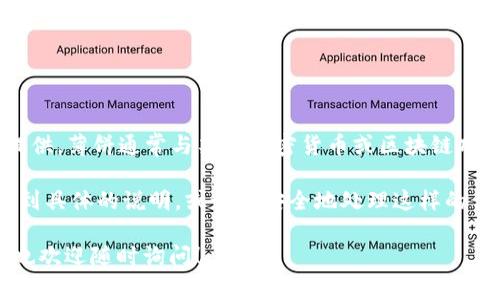 关于“t p钱包里的薄饼网站”的信息，我并没有直接的数据可以提供。薄饼通常与某些加密货币或区块链项目有关联，可能是特定资产的交易平台或信息分享网站。

不过我可以为你提供一些有用的信息，例如如何在数字钱包中找到具体的说明，或如何安全地处理这样的信息。如果你能提供更详细的背景或上下文，我会尽量帮助你解答。

另外，如果有其他关于数字钱包、加密货币或区块链技术的问题，也欢迎随时询问！