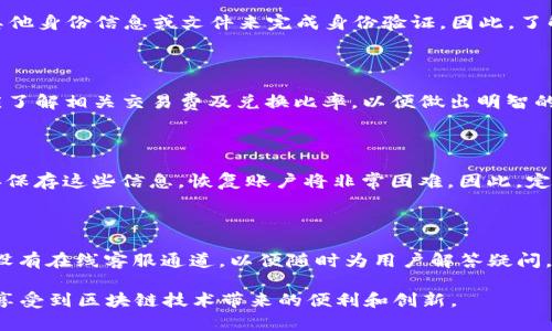   香港ID如何在TP钱包中使用？ / 

 guanjianci 香港ID, TP钱包, 数字货币, 区块链, 身份认证 /guanjianci 

近年来，随着区块链技术的发展和数字货币的普及，越来越多的人开始了解并使用各种数字钱包。其中，TP钱包作为一款功能强大的数字资产管理工具，吸引了很多用户。那么，香港ID是否可以用来在TP钱包进行身份验证或注册呢？本文将详细探讨这个问题，并为您解答与TP钱包和香港ID相关的一些常见问题。

1. 什么是TP钱包？

TP钱包（TokenPocket）是一款去中心化数字资产钱包，支持多链资产的管理，包括比特币、以太坊、EOS等多个主流区块链的数字资产。TP钱包不仅可以存储和管理用户的数字货币，还提供了去中心化应用（DApp）的访问、交易所服务、资产管理等多种功能。用户通过TP钱包，可以更加方便地进行数字交易，参与区块链生态。

TP钱包的特点包括：
ul
    listrong多链支持：/strong支持多种主流区块链，用户可以在一个平台上管理多种数字货币。/li
    listrong安全性高：/strongTP钱包采用了多重安全措施，包括私钥本地存储和密码保护，保障用户资产安全。/li
    listrong用户友好的界面：/strong界面设计简洁直观，无论是数字货币的新手还是老手，使用起来都非常方便。/li
    listrong丰富的功能：/strong除了基本的数字货币转账和存储，TP钱包还支持DApp浏览、NFT交易等多种功能。/li
/ul

2. 香港ID在TP钱包中的作用

在使用TP钱包进行身份验证或注册过程中，用户通常需要提供一定的身份信息来确保安全性。香港ID作为香港居民的身份验证工具，在TP钱包的注册及使用中发挥着重要作用。

通过香港ID，用户可以完成以下几项操作：
ul
    listrong身份认证：/strongTP钱包可能需要用户提供身份证明，以防止虚假账户的创建和资金洗钱等问题。用户可使用香港ID进行身份认证。/li
    listrong提升安全性：/strong提供真实的身份信息可提升账户的安全性，减少被盗用的风险。/li
    listrong快速注册：/strong有些情况下，通过香港ID注册可能会加快验证的速度，用户能够更快地使用TP钱包的各项服务。/li
/ul

3. 如何使用香港ID注册TP钱包？

使用香港ID注册TP钱包的过程相对简单，以下是具体步骤：

ol
    listrong下载TP钱包：/strong首先，用户需要在手机应用商店下载并安装TP钱包，支持Android和iOS设备。/li
    listrong打开应用：/strong安装完成后，打开TP钱包应用，选择“注册”或“创建账户”。/li
    listrong输入个人信息：/strong在注册页面，用户需要输入一些个人信息，例如邮箱和手机号码。此时，用户可选择使用香港ID进行身份验证。/li
    listrong身份验证：/strong根据提示，用户需上传香港ID的相关信息，包括身份证正反面照片。系统会对提供的信息进行审核。/li
    listrong完成注册：/strong一旦身份验证通过，用户将收到确认通知，可以设置登录密码，并成功注册TP钱包账户。/li
/ol

4. TP钱包的安全性如何？

TP钱包作为一款领先的数字资产管理工具，其安全性备受关注。TP钱包采用了多重安全保护措施，确保用户资产的安全：

ul
    listrong私钥管理：/strongTP钱包的私钥采用用户本地存储，不会上传到云端服务器，保证了资产的安全性。用户可以自行管理私钥，防止被第三方窃取。/li
    listrong多重身份验证：/strong为了增加安全保护，TP钱包允许用户启用双因素认证（2FA）。即使黑客获取了密码，也需要进行额外的身份验证才能访问账户。/li
    listrong定期更新：/strongTP钱包团队会定期发布安全更新，以应对潜在的安全漏洞，确保用户资产的安全。/li
    listrong社区审计：/strongTP钱包的代码源是开源的，社区用户可以进行审计和验证，从而增强透明度和信任度。/li
/ul

5. 可能的相关问题

在使用TP钱包和香港ID的过程中，用户可能会遇到以下相关问题：

问题1：如何解决TP钱包的安全问题？

TP钱包用户在确保账户安全的过程中，可以采取一系列措施。首先，增强密码强度，使用包含字母、数字和特殊字符的复杂密码。此外，建议用户启用双因素认证（2FA），增加安全保护层级。定期检查账户活动，发现异常情况应立即与TP钱包客服联系。

问题2：香港ID是否适用于其他数字钱包或平台？

香港ID可以用于许多在线平台，但并非所有数字钱包都接受香港ID作为身份验证工具。用户应查看相关平台的具体要求，可能需要提供其他身份信息或文件来完成身份验证。因此，了解相关平台的注册政策非常重要。

问题3：TP钱包是否支持香港本地货币兑换？

TP钱包提供了数字货币的管理和交易功能，但是香港本地货币的兑换可能需要借助其他平台或交易所。在使用TP钱包进行交易时，用户应了解相关交易费及兑换比率，以便做出明智的投资决策。

问题4：TP钱包的恢复过程是怎样的？

若用户丢失了TP钱包的访问权限或设备，恢复过程通常需要进行身份验证。用户可以通过备份的助记词或私钥进行恢复。如果用户未妥善保存这些信息，恢复账户将非常困难。因此，定期备份和妥善保管至关重要。

问题5：如何获取TP钱包的技术支持？

TP钱包致力于为用户提供优质服务，用户可以通过其官方网站或社交媒体平台获得技术支持。通常，TP钱包提供详尽的常见问题解答，并设有在线客服通道，以便随时为用户解答疑问。

总之，香港ID在TP钱包中可以发挥重要的身份验证作用，帮助用户更好地管理数字资产。通过合理安全的方式使用TP钱包，我们能够充分享受到区块链技术带来的便利和创新。