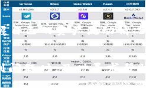 如何彻底解除TP钱包的授权？详解步骤与解答常见问题

TP钱包, 解除授权, 钱包安全, 数字资产, 加密货币/guanjianci

引言
近年来，随着数字货币的迅猛发展，越来越多的人开始使用TP钱包等各种数字资产管理工具。然而，随着用户数量的增加，关于TP钱包使用安全性及授权管理的问题也逐渐显现。尤其是一些用户在尝试解除TP钱包的授权后，发现几天后又出现了相同的授权请求，令他们感到困惑不已。本文将详细探讨TP钱包的授权问题，并为你提供有价值的解决方案和建议。

一、TP钱包的基本功能与作用
TP钱包，作为一种流行的数字资产管理工具，为用户提供了安全、便捷的数字货币存储和管理服务。它不仅支持多种加密货币的存储，还为用户提供了便捷的交易功能。用户可以通过TP钱包参与到ICO（首次代币发行）、DEX（去中心化交易所）等多种数字货币活动中。

然而，由于TP钱包通常需要与其他应用或服务进行授权连接，用户的安全隐患就随之增加。特别是在解除授权后，如何确保这种授权真的被彻底取消，保护用户的资产安全，成为一个亟待解决的问题。

二、为什么解除授权后几天又会出现相同的授权请求？
当用户解除TP钱包的授权后，如果几天内又出现相同的授权请求，有几个可能的原因。

h41. 应用的授权机制/h4
首先，TP钱包与其他应用的授权机制可能存在问题。在许多情况下，某些应用在调用TP钱包时并不会即刻更新其授权状态，则会导致用户在解除授权后再次收到请求。要确保这一点，用户可以检查一下是否需要在TP钱包内进行什么额外的操作，以确保已完全解除授权。

h42. 缓存与信任问题/h4
其次，有些应用可能会保存授权的缓存数据。在用户解除授权后，由于缓存的数据未能及时清除，应用还是会认为用户的授权状态依然有效。这常见于一些未及时更新数据的便捷应用。为了消除此类问题，用户可以尝试清除手机或应用的缓存。

h43. 账户安全设置/h4
第三，TP钱包本身的安全设置可能未能满足用户的需求。例如，用户在使用TP钱包时，未选择清晰的安全保护选项，可能导致应用在请求授权时仍旧较为随意。这时建议用户深入研究TP钱包的设置，查看关于安全和授权的更多信息。

h44. 设备与网络环境/h4
最后，设备和网络环境也可能影响用户的授权状态。若在不同设备下使用同一账号，可能会出现不同步的情况，导致用户在一个设备上解除授权，而另一个设备仍然再度请求授权。保持所有设备的更新以及使用同一网络环境，能够帮助提高这样的安全性。

三、TP钱包授权的解除步骤
为了帮助用户更好地解除TP钱包的授权，以下是详细的步骤说明：

h41. 打开TP钱包应用/h4
首先，在你的手机上打开TP钱包应用（确保你使用的是最新版本）。如果你还没有安装，请先从正规的应用商店下载安装。

h42. 访问设置页面/h4
在应用首页，通常可以找到“设置”选项，点击进入。在设置页面中，你会看到与安全和授权相关的多项设置。

h43. 查找授权管理/h4
在设置页面中寻找“授权管理”或类似的选项。这一部分通常会列出你当前所有的授权信息，包括哪些应用或服务获得了TP钱包的使用权。

h44. 解除不需要的授权/h4
找到你想要解除的授权列表后，点击进入，选择解除授权。这时，应用可能会提示你确认，仔细阅读提示内容，确保解除操作无误。

h45. 确认解除/h4
确认解除后，授权状态应该会发生变化。如果继续收到授权请求，可以尝试更换网络环境或者重新开启应用。

四、如何保障TP钱包账户的安全性
在数字资产越来越普及的今天，用户安全性的问题变得愈发重要。TP钱包用户应该采取如下措施来保障账户的安全性。

h41. 定期更新密码和安全设置/h4
定期更新TP钱包的登陆密码以及安全设置是降低账户被盗风险的重要方法。建议用户使用复杂的密码组合，并及时更换。

h42. 启用双重身份验证/h4
双重身份验证可以提供额外的安全层级。可以在TP钱包的安全设置中启用这一功能，以最大程度地保障账户安全。

h43. 清理不用的授权应用/h4
用户应定期检查已授权的应用并清理那些不再使用的应用，以减少潜在的安全隐患。每次发现不再使用的授权，都应该立即解除。

h44. 不随意使用公共网络/h4
尽量避免在公共Wi-Fi环境下使用TP钱包进行交易或授权操作，这样可以减少受到黑客攻击的风险。使用VPN也可以提高安全性。

h45. 保持软件的更新与安全/h4
确保你的TP钱包和其他相关应用都更新到最新版本，以获取最新的安全补丁。这些更新通常会修补已知的漏洞，提升系统的整体安全性。

五、常见问题解答

h41. 如何确认TP钱包中我的授权是否已经解除？/h4
要确认TP钱包中的授权是否解除，可以打开TP钱包应用，在设置里面找到“授权管理”或类似选项，查看当前的授权列表。如果发现不再需要的应用已经不在该列表中，可以确定授权已被解除。还有，用户可以尝试登录与该授权相关的应用，确认是否还会收到授权请求。

h42. 解除授权后，是否会影响我的数字资产？/h4
通常情况下，解除TP钱包的应用授权不会影响到你在钱包中的数字资产。解除授权只是限制了某个应用对TP钱包的访问权限，无法直接对您存储的资产造成影响。但用户在解除授权后，应密切关注账户的安全，如发现异常，及时联系TP钱包支持团队进行咨询。

h43. 如果我发现TP钱包被盗如何处理？/h4
如果用户发现TP钱包被盗，首先需立即更改TP钱包的账户密码，并在可能的情况下启用账户的冻结服务，防止更多资金被盗取。接下来，用户应第一时间联系TP钱包的官方客服，告知他们账户被盗的情况，寻求进一步的帮助。同时也可以考虑进行法律咨询，以便对可能的损失进行追讨。

h44. TP钱包支持哪些类型的数字资产？/h4
TP钱包支持多种类型的数字资产，包括但不限于比特币（BTC）、以太坊（ETH）、波场（TRC）等主流加密货币。具体支持的数字资产类型可以在TP钱包的官方网站或应用内进行查询。用户可以通过TP钱包进行安全存储、交易及管理这些资产。

h45. 如何在TP钱包中查看交易历史？/h4
用户可以在TP钱包的应用首页找到“交易记录”或“历史”选项，点击进入后即可查看到自己所有的交易历史，包括转账记录、充值记录等。这一功能能够帮助用户清晰掌握自己的资产流动情况，便于做出相应调整。

结论
总之，TP钱包作为数字资产的管理工具，保障用户安全与资产安全尤为重要。在解除授权后，用户需进一步确认授权状态的变更，并采取必要措施提高账户的安全性。遇到问题时，及时寻求帮助，保持警惕，才能在这复杂的数字资产世界中保障自己的财产安全。