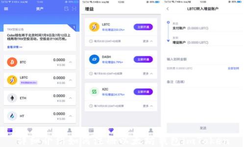 
详细介绍如何注册以太坊钱包imToken