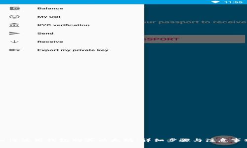 如何使用钱包购买以太坊：详细步骤与注意事项